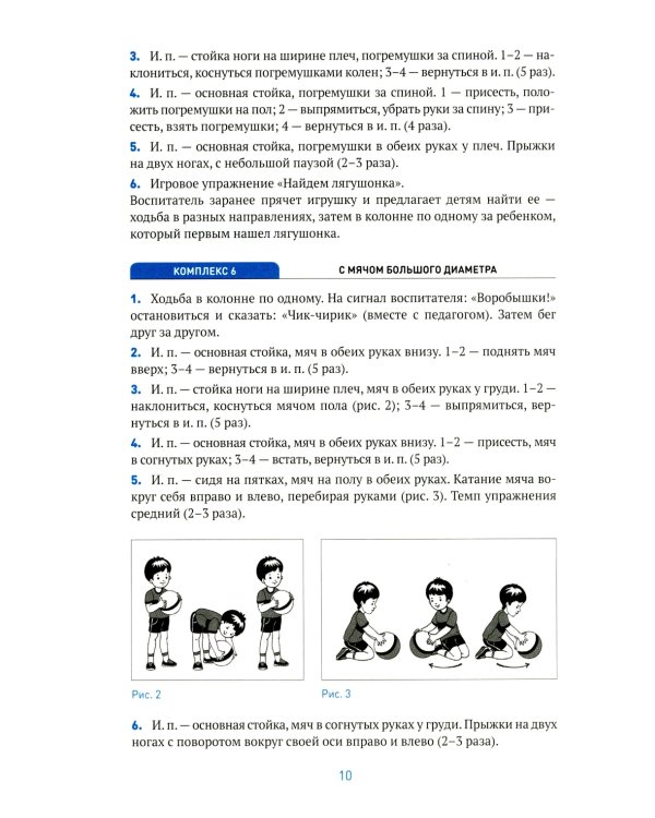 Оздоровительная гимнастика. Комплексы упражнений для детей 3-4 лет. 2-е изд., испр. и доп