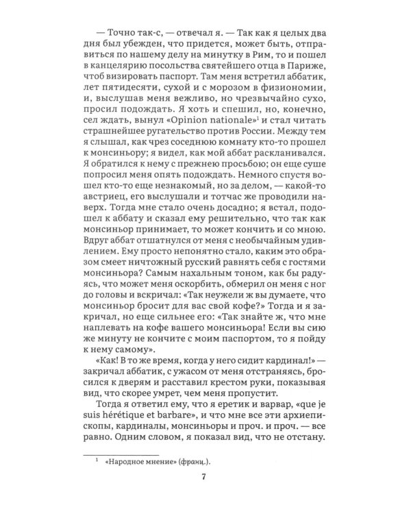 Игрок: роман