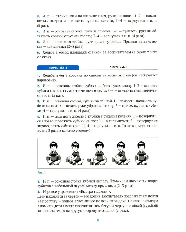 Оздоровительная гимнастика. Комплексы упражнений для детей 3-4 лет. 2-е изд., испр. и доп