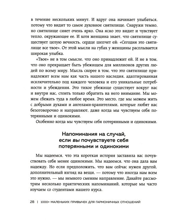 С тобой я дома. 1000 + маленьких привычек для гармоничных отношений (комплект из 2-х книг)