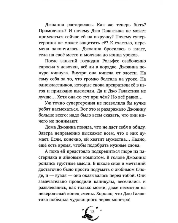 Волшебная школа снов и мечтаний. Загадка сбежавших снов