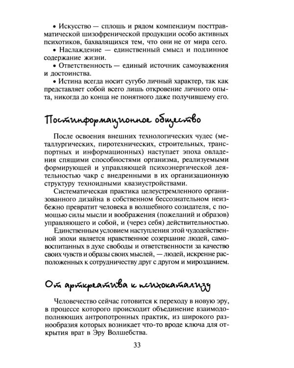 Сила чакр. Управляй энергией
