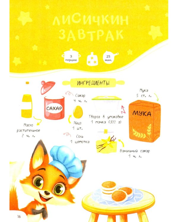 Готовлю сам без пап и мам
