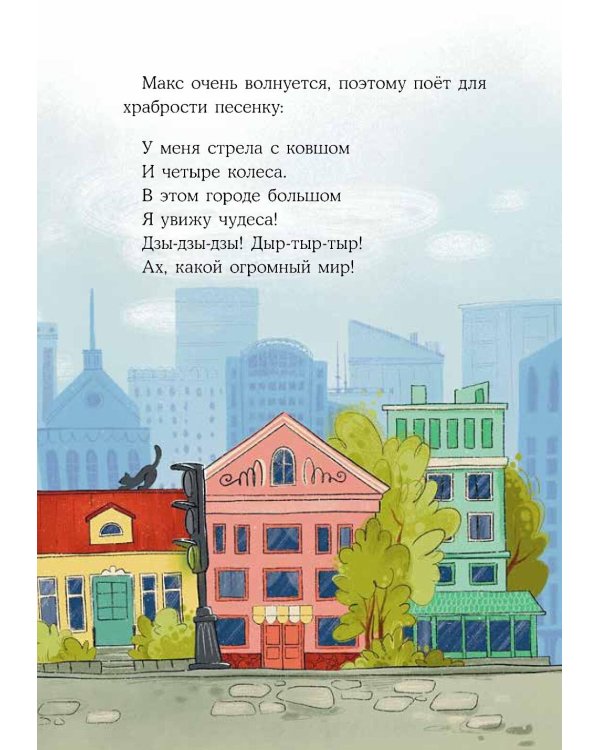 Маленький экскаватор ищет друзей