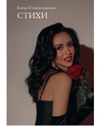 Стихи