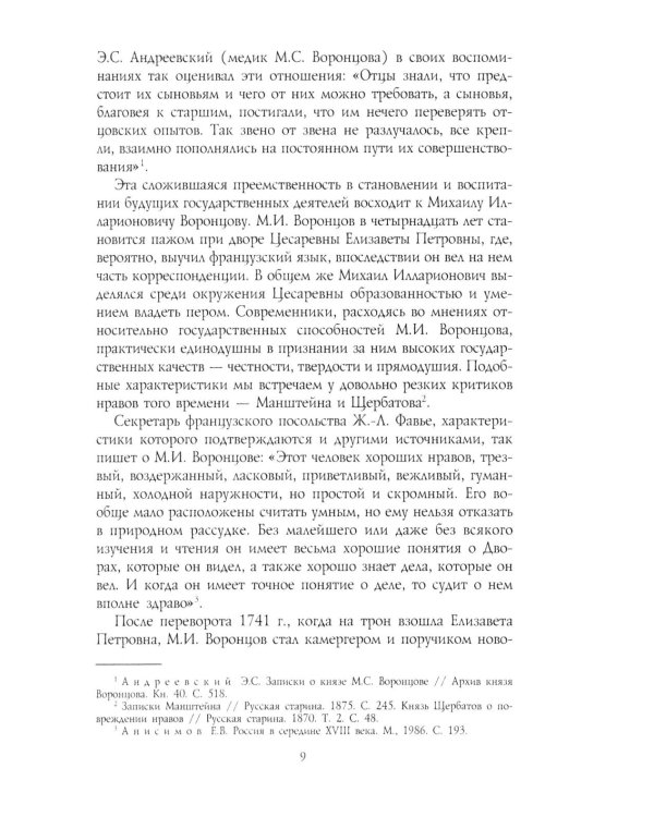 Генерал-фельдмаршал светлейший князь Михаил Семенович Воронцов. Рыцарь Российской империи