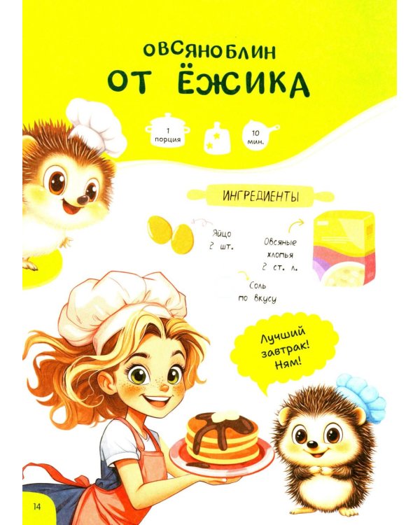 Готовлю сам без пап и мам