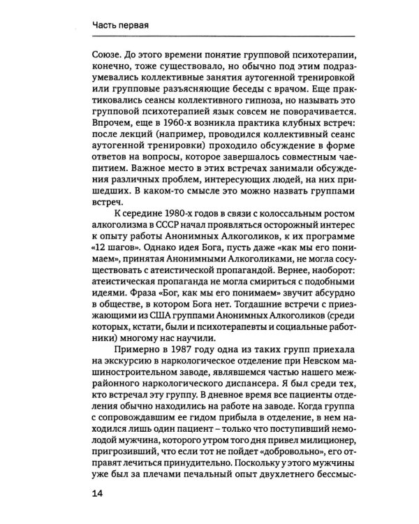 Лирическая философия психотерапии.  2-е изд., стер