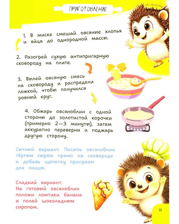 Готовлю сам без пап и мам