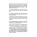 Древние тексты Вед. Ведическая книга смерти Гаруда-Пурана Сародхара. 5-е изд