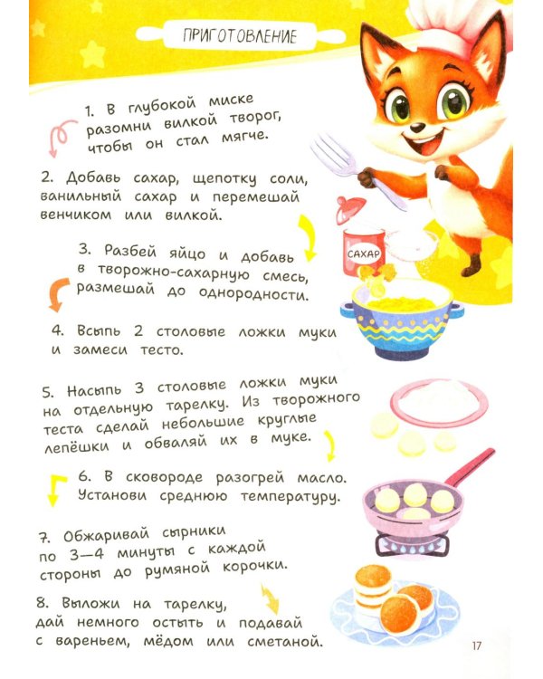 Готовлю сам без пап и мам