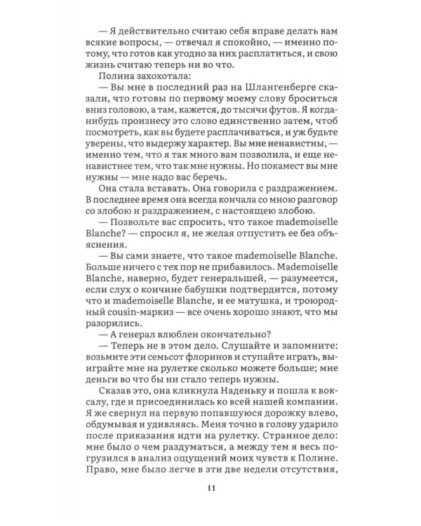 Игрок: роман