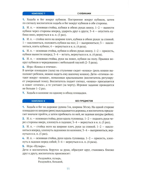 Оздоровительная гимнастика. Комплексы упражнений для детей 3-4 лет. 2-е изд., испр. и доп
