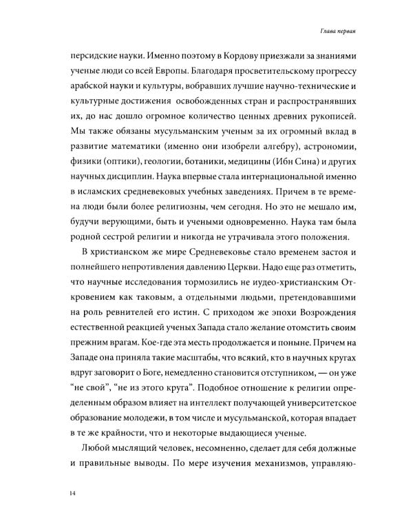 Таджвид. Правила чтения Корана. Учебное пособие