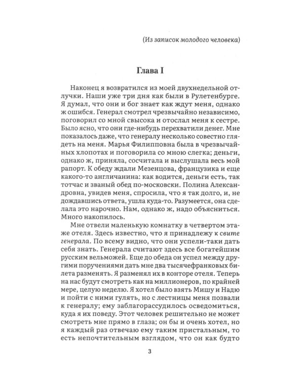 Игрок: роман
