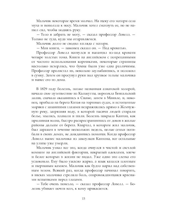 Вавилон, или Необходимость насилия. Сокрытая история революции оксфордских переводчиков