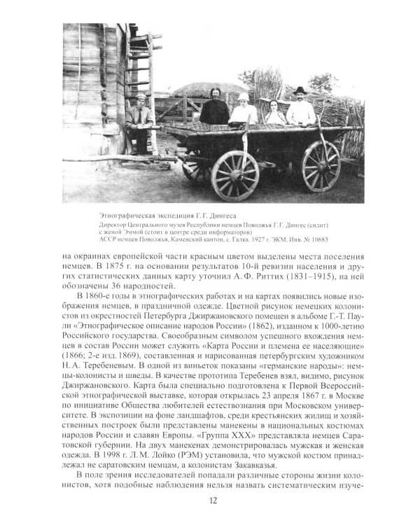 Российские немцы. 3-е стер