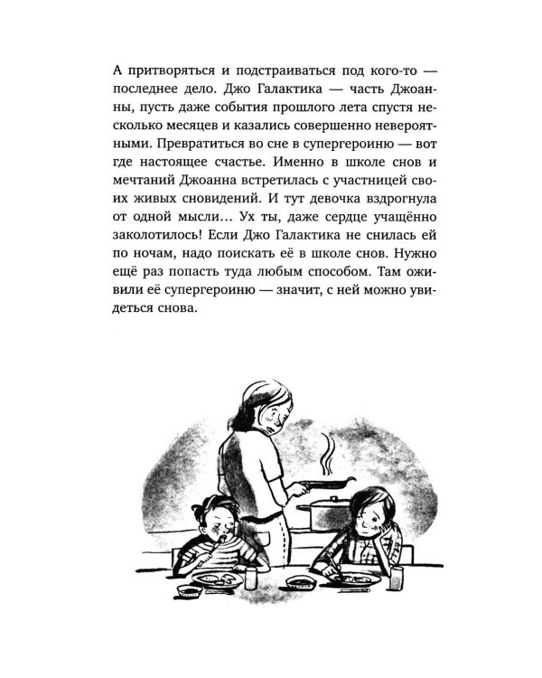 Волшебная школа снов и мечтаний. Загадка сбежавших снов