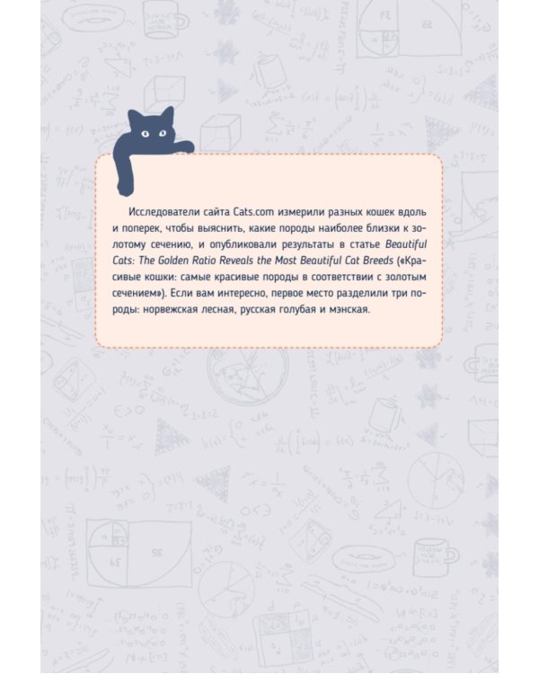Кото-математика. От простого к сложному на пушистых примерах