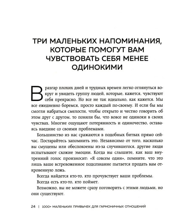 С тобой я дома. 1000 + маленьких привычек для гармоничных отношений (комплект из 2-х книг)