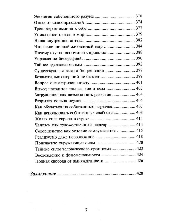 Сила чакр. Управляй энергией