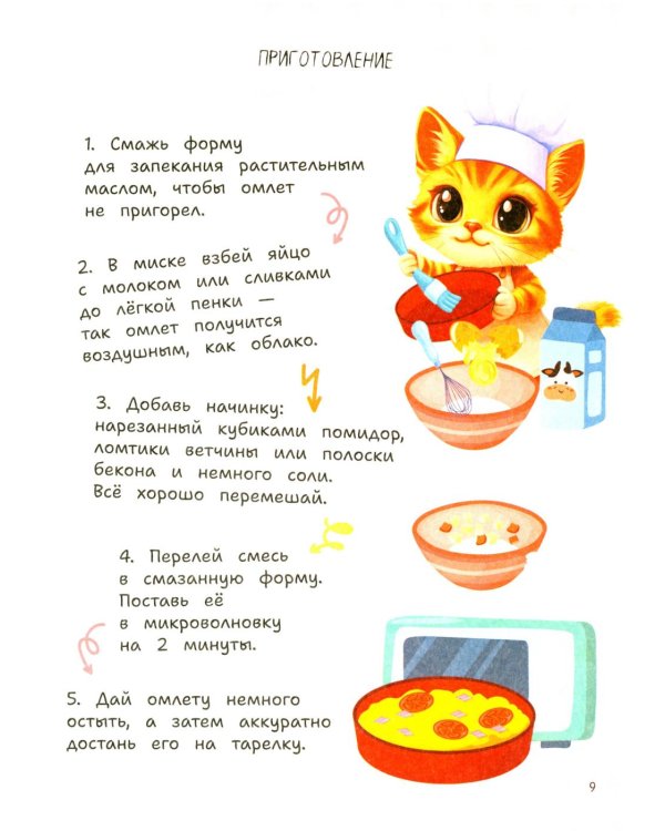 Готовлю сам без пап и мам