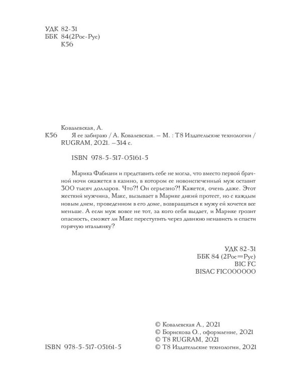 Я ее забираю