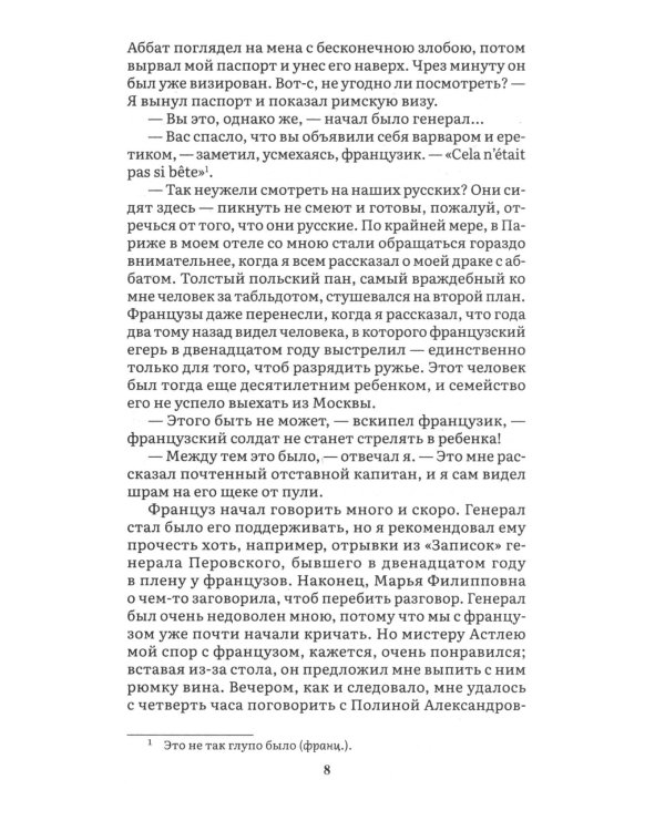 Игрок: роман