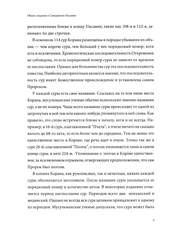 Таджвид. Правила чтения Корана. Учебное пособие