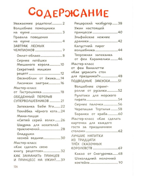 Готовлю сам без пап и мам