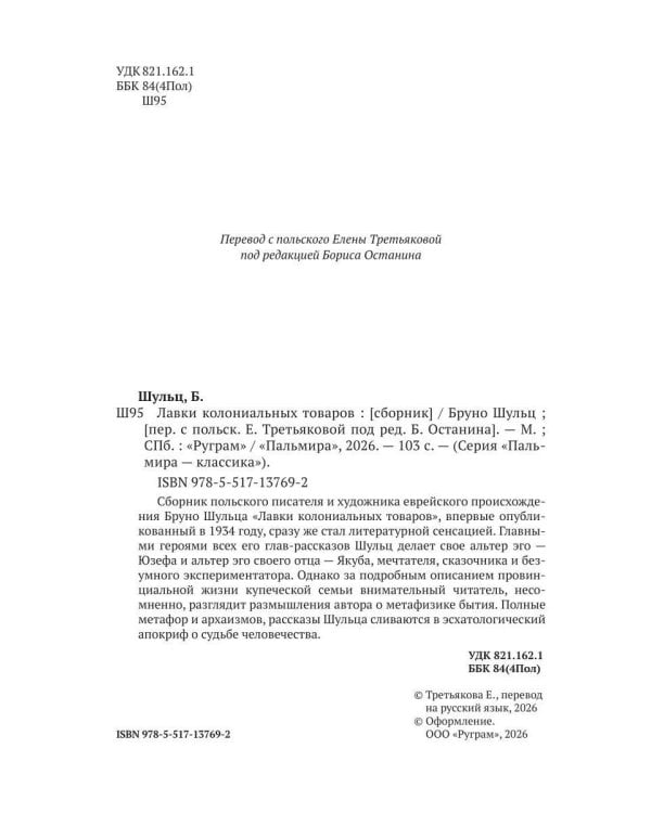 Лавки колониальных товаров