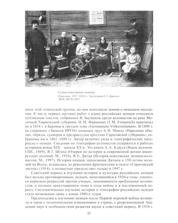Российские немцы. 3-е стер