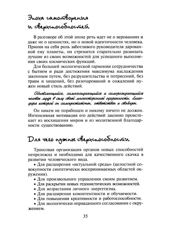 Сила чакр. Управляй энергией