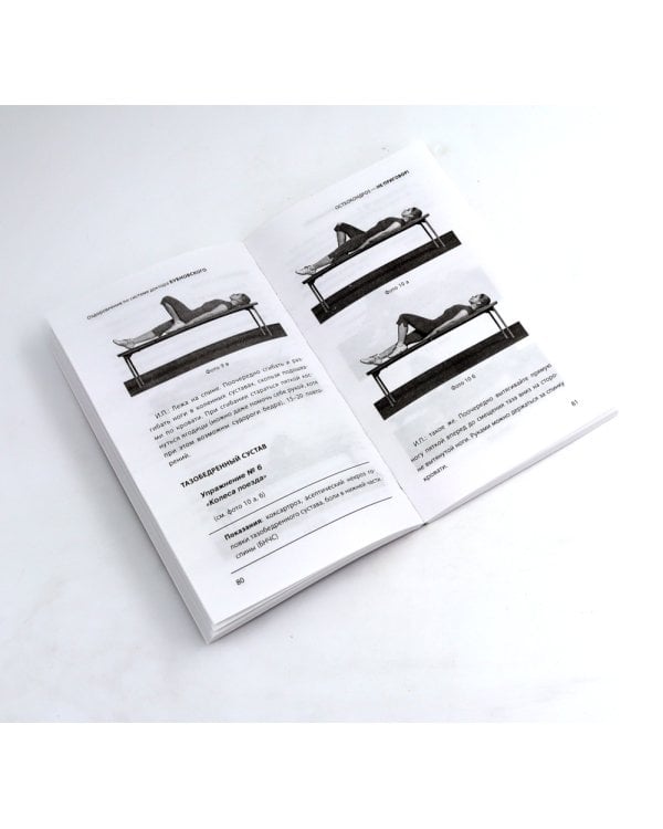 Бубновский: 3 бестселлера в комплекте (Болят колени. Остеохондроз. Грыжа позвоночника)