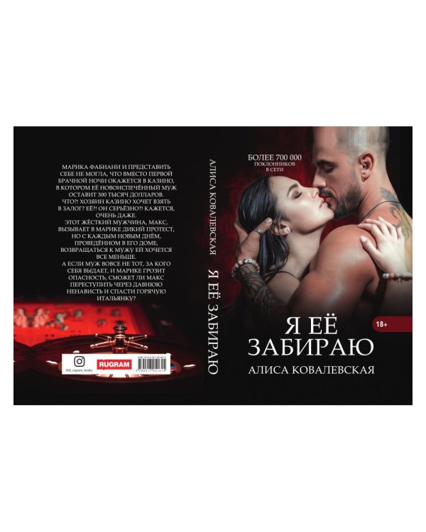 Я ее забираю