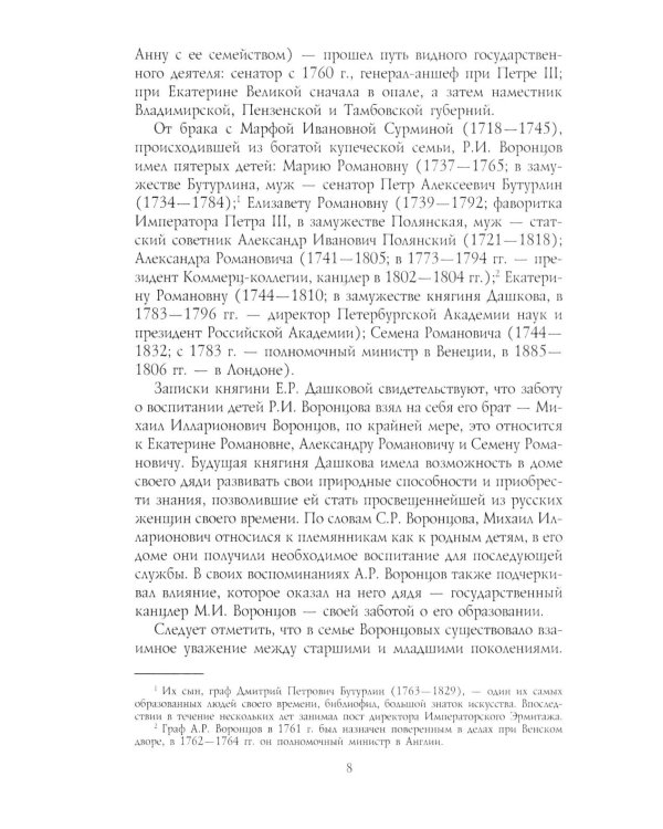 Генерал-фельдмаршал светлейший князь Михаил Семенович Воронцов. Рыцарь Российской империи