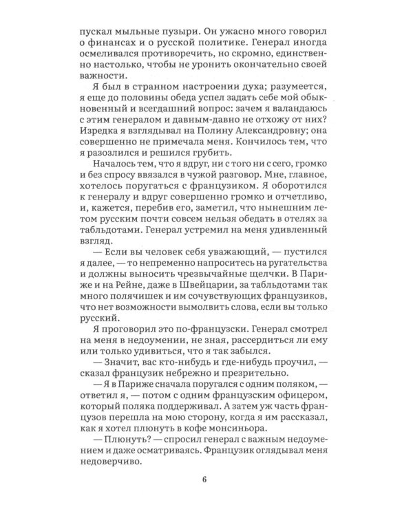 Игрок: роман