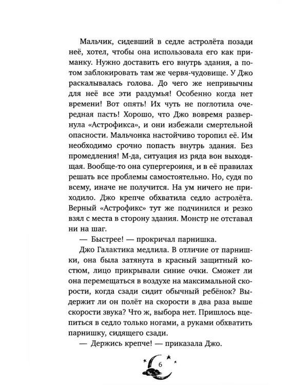 Волшебная школа снов и мечтаний. Загадка сбежавших снов