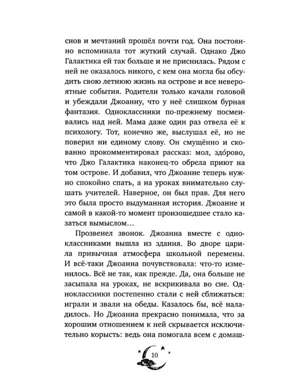 Волшебная школа снов и мечтаний. Загадка сбежавших снов