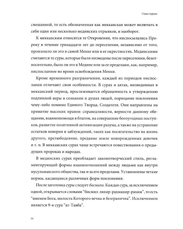 Таджвид. Правила чтения Корана. Учебное пособие