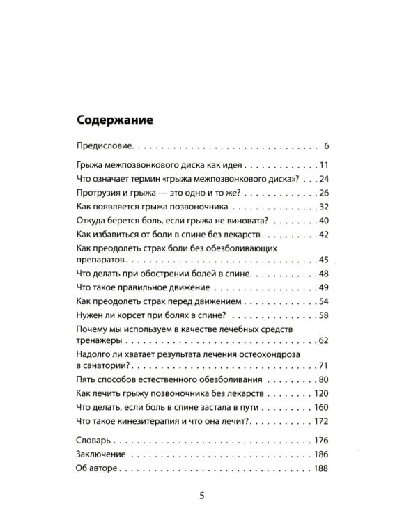 Бубновский: 3 бестселлера в комплекте (Болят колени. Остеохондроз. Грыжа позвоночника)