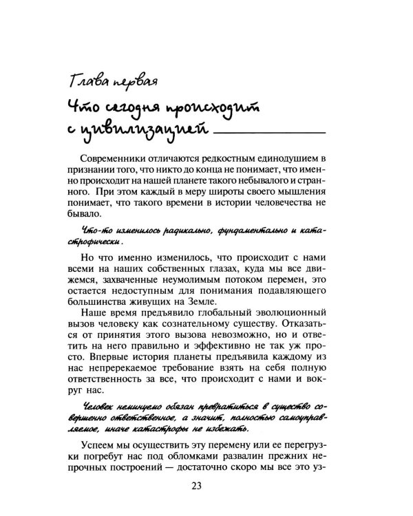 Сила чакр. Управляй энергией