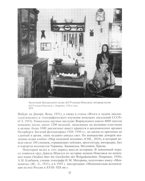 Российские немцы. 3-е стер