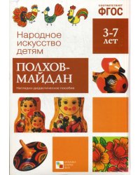 Полхов-Майдан