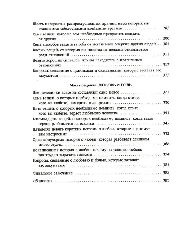 С тобой я дома. 1000 + маленьких привычек для гармоничных отношений (комплект из 2-х книг)
