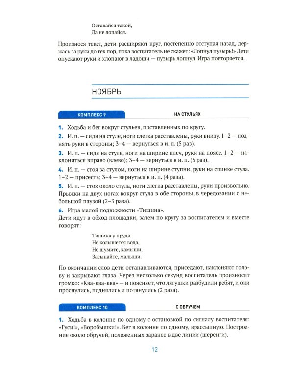Оздоровительная гимнастика. Комплексы упражнений для детей 3-4 лет. 2-е изд., испр. и доп