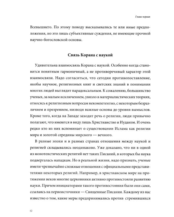 Таджвид. Правила чтения Корана. Учебное пособие