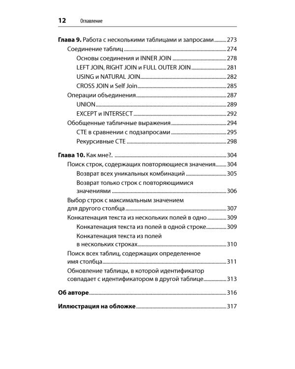 SQL. Pocket guide. 4-е изд