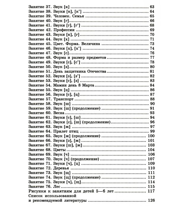 Я готовлюсь к письму: для детей 5-6 лет (комплект: прописи + конспекты логопедических занятий)