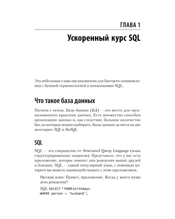 SQL. Pocket guide. 4-е изд